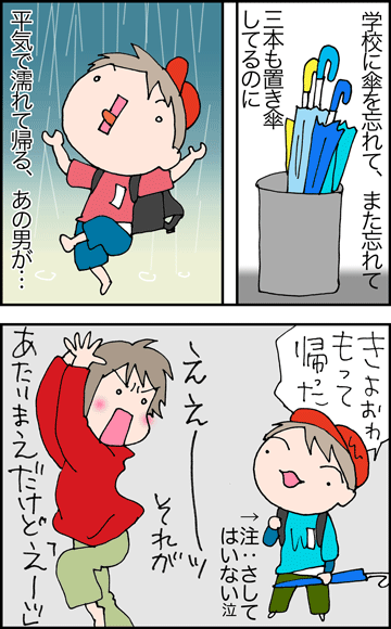 ちくわの穴から星☆を見た ＊4コマ-メモリ１