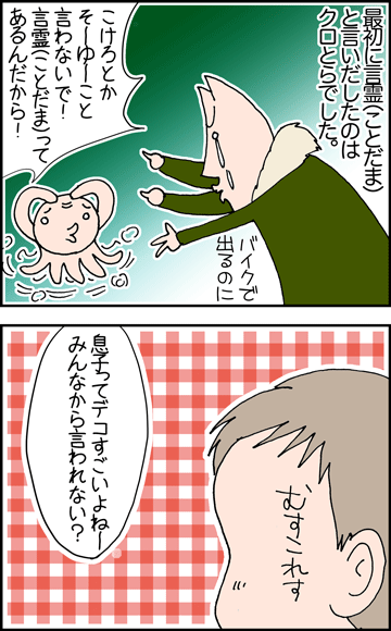 ちくわの穴から星☆を見た *4コマ-ことだま1