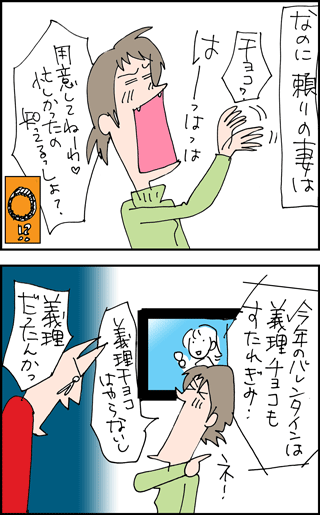 ちくわの穴から星☆を見た ＊4コマ-バレンタイン4