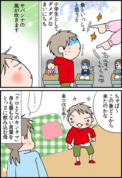 ちくわの穴から星☆を見た *4コマ-ちんこ象