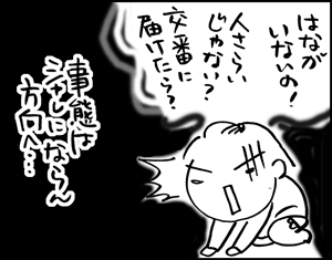 ちくわの穴から星☆を見た *4コマ-かくれんぼはな6