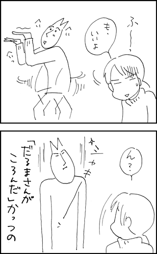 ちくわの穴から星☆を見た ＊4コマ-クロ2