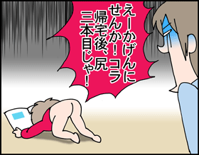 ちくわの穴から星☆を見た *子育て4コマ-しりだ3