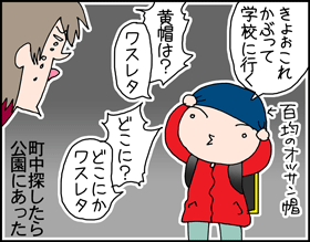 ちくわの穴から星☆を見た *子育て4コマ-黄帽3