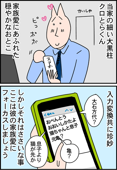 クロとらくん１