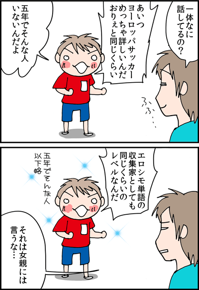 ちくわの穴から星☆を見た ＊4コマ-好敵手２