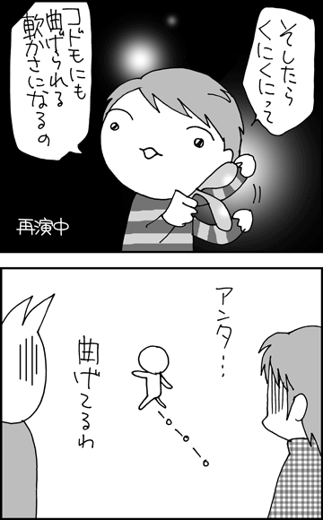 ちくわの穴から星☆を見た *4コマ-スプーン4