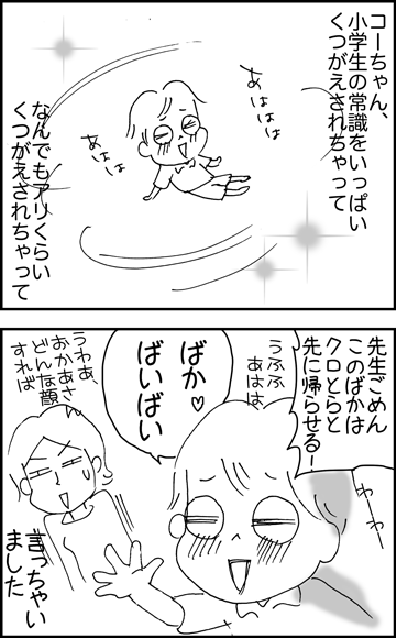 ちくわの穴から星☆を見た ＊4コマ-おぐら城４