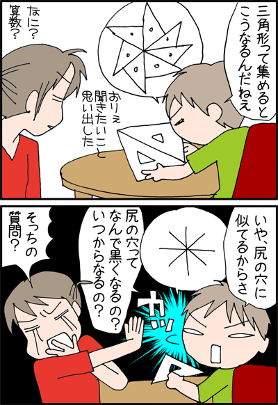 ちくわの穴から星☆を見た ＊4コマ-算数１