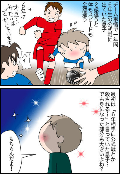ちくわの穴から星☆を見た *4コマ-進化1