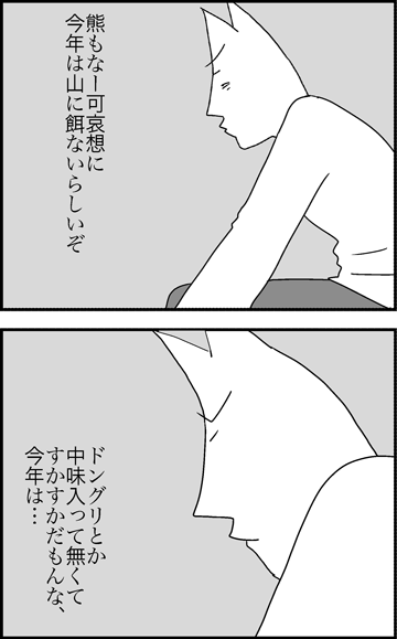 ちくわの穴から星☆を見た ＊4コマ-どんぐり１