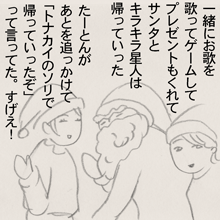 ちくわの穴から星☆を見た ＊子育て4コマ-サンタが来た6