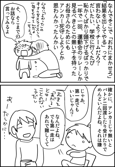 ちくわの穴から星☆を見た *4コマ-リレー3