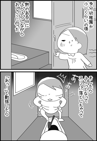 ちくわの穴から星☆を見た *4コマ-トイレ1