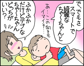 母痩せる3