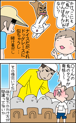 ちくわの穴から星☆を見た *4コマ-鬼ごっこ2