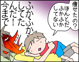 母痩せる2