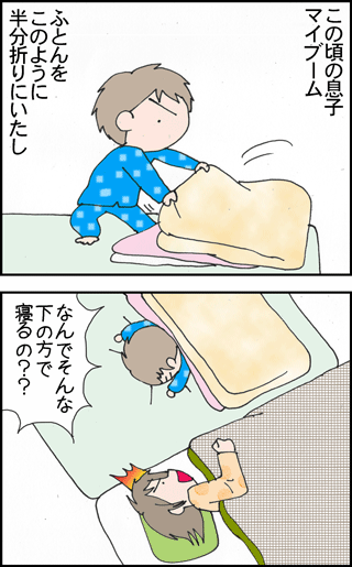 ちくわの穴から星☆を見た ＊4コマ-ふとん1