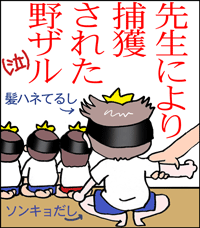 七夕の野ザル