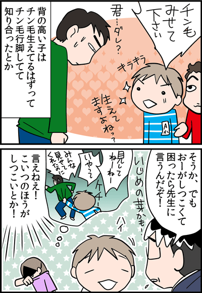 イジメ疑惑２