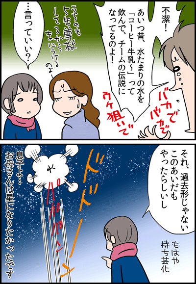 ちくわの穴から星☆を見た ＊4コマ-砂２
