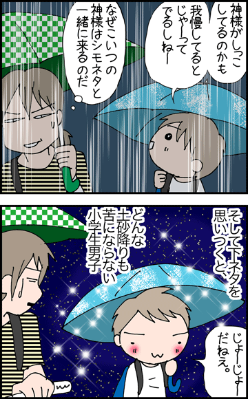ちくわの穴から星☆を見た ＊4コマ-土砂降り2