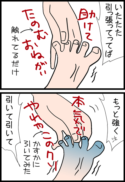 ちくわの穴から星☆を見た ＊4コマ-足がつった３