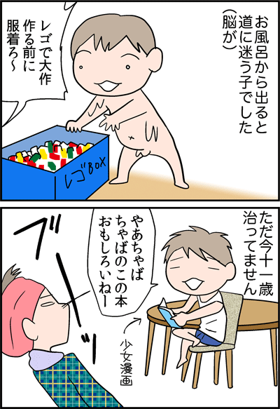 ちくわの穴から星☆を見た ＊4コマ-かぜ１