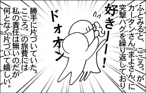 ちくわの穴から星☆を見た *子育て4コマ-JBAの11