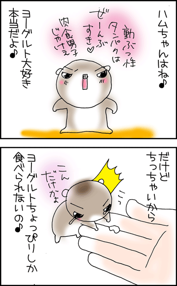 ちくわの穴から星☆を見た *4コマ-ハムトさん1