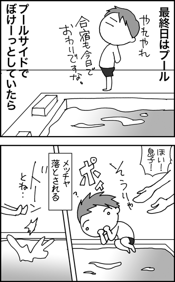 ちくわの穴から星☆を見た ＊4コマ-プール１