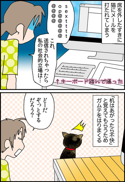 ちくわの穴から星☆を見た *4コマ-机1