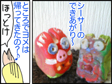 シーサー4