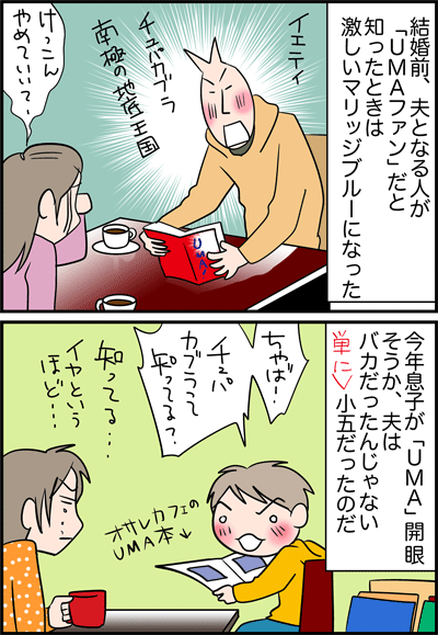 ちくわの穴から星☆を見た *4コマ-UMA1