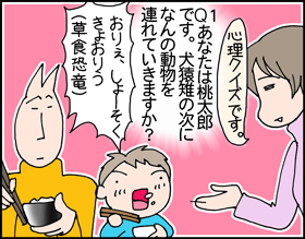 ちくわの穴から星☆を見た ＊子育て4コマ-桃太郎1
