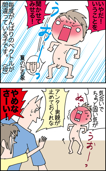 ちくわの穴から星☆を見た ＊4コマ-ちんこ２