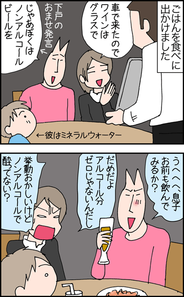 ちくわの穴から星☆を見た *4コマ-下戸1