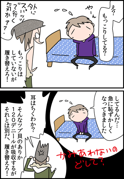 ちくわの穴から星☆を見た *4コマ-スパッツ2