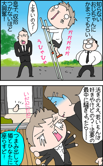 ちくわの穴から星☆を見た ＊4コマ-法事
