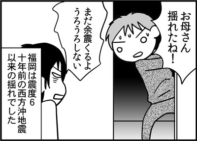 4_21jisin3
