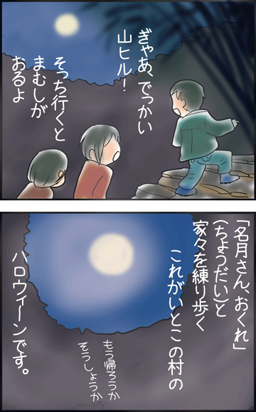 ちくわの穴から星☆を見た *4コマ-満月4