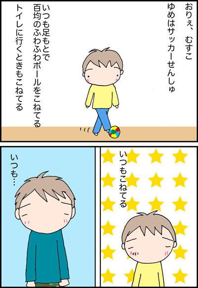 ちくわの穴から星☆を見た ＊4コマ-ボール１
