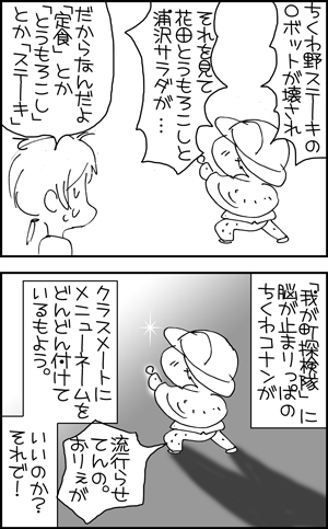 ちくわの穴から星☆を見た *4コマ-クラス4