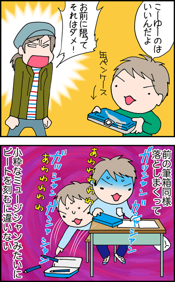 ちくわの穴から星☆を見た ＊4コマ-筆箱２