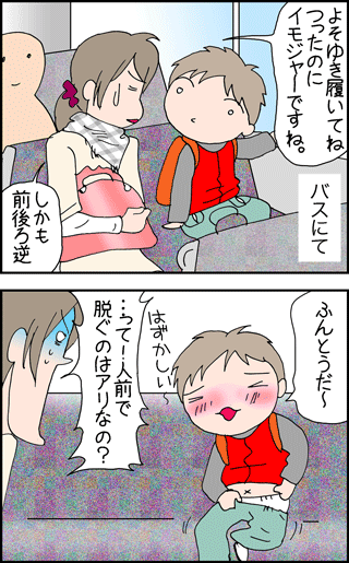 ちくわの穴から星☆を見た *4コマ-着替えます1