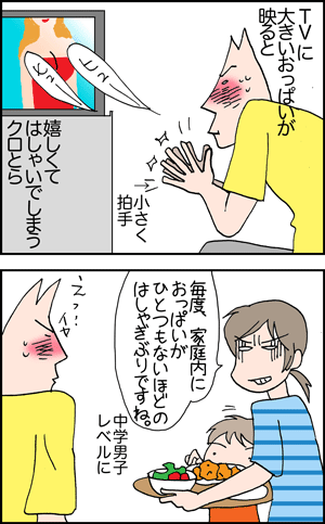 ちくわの穴から星☆を見た *4コマ-おっぱい1