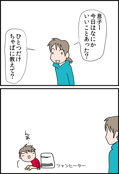 ちくわの穴から星☆を見た *4コマ-よろこび5
