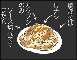 やきそば2