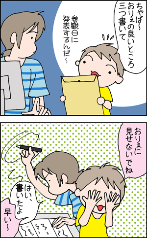 ちくわの穴から星☆を見た *4コマ-いいところ1
