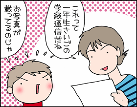 ちくわの穴から星☆を見た *子育て4コマ-一年さよなら1